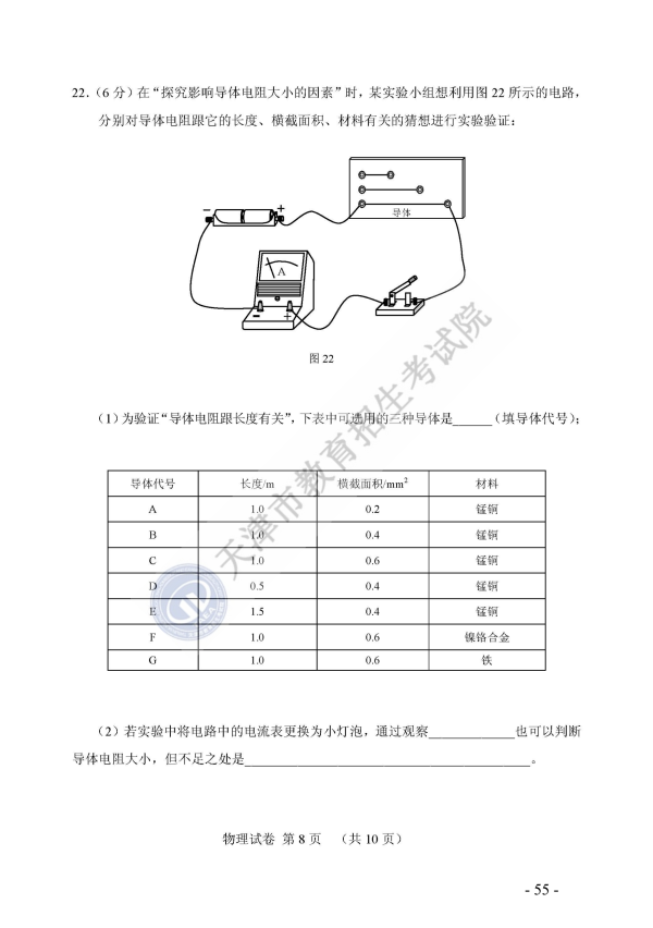 天津2018中考物理试题及参考答案8