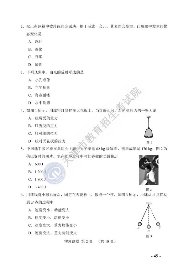 天津2018中考物理试题及参考答案2