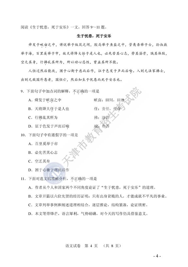 天津2018中考语文试题及参考答案4