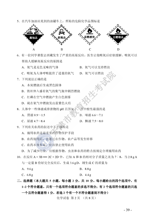 天津2018中考化学试题及参考答案2