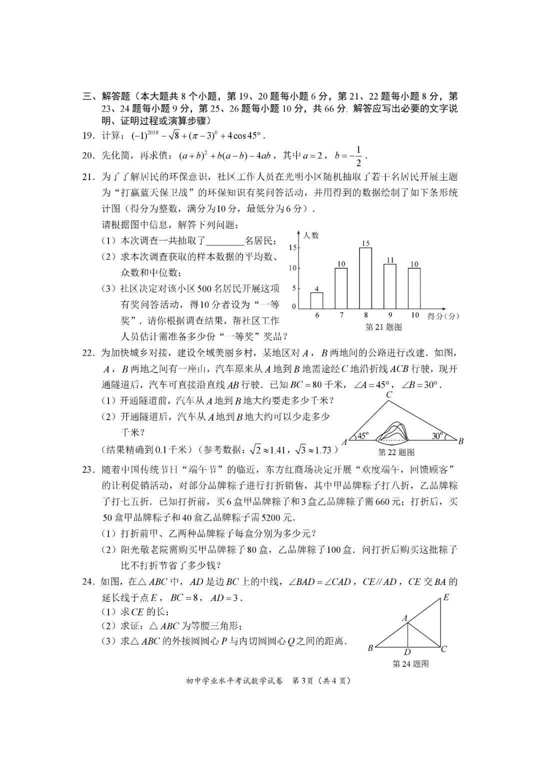 长沙2018年中考生物试题及参考答案3