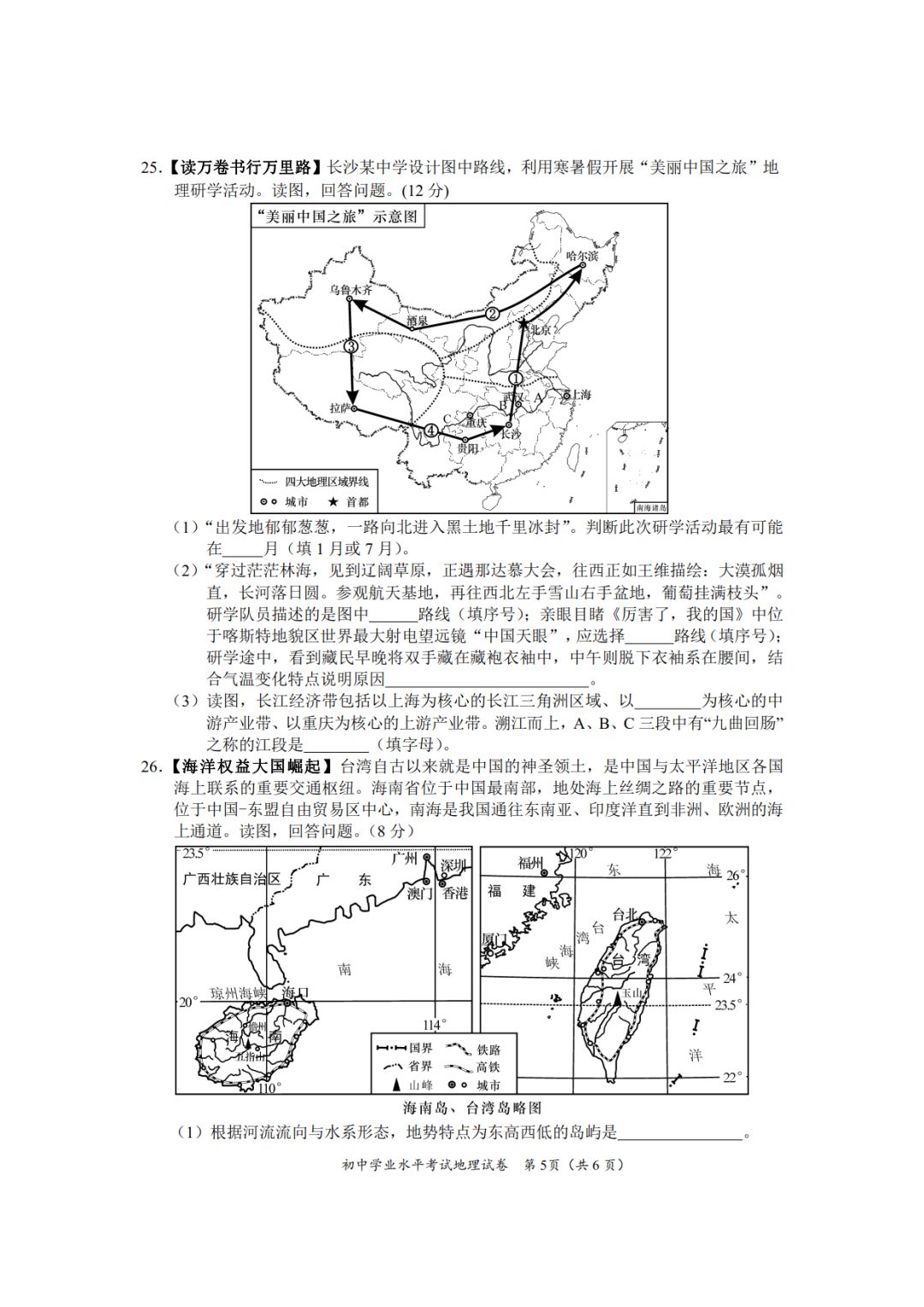 长沙2018年中考地理试题及参考答案5