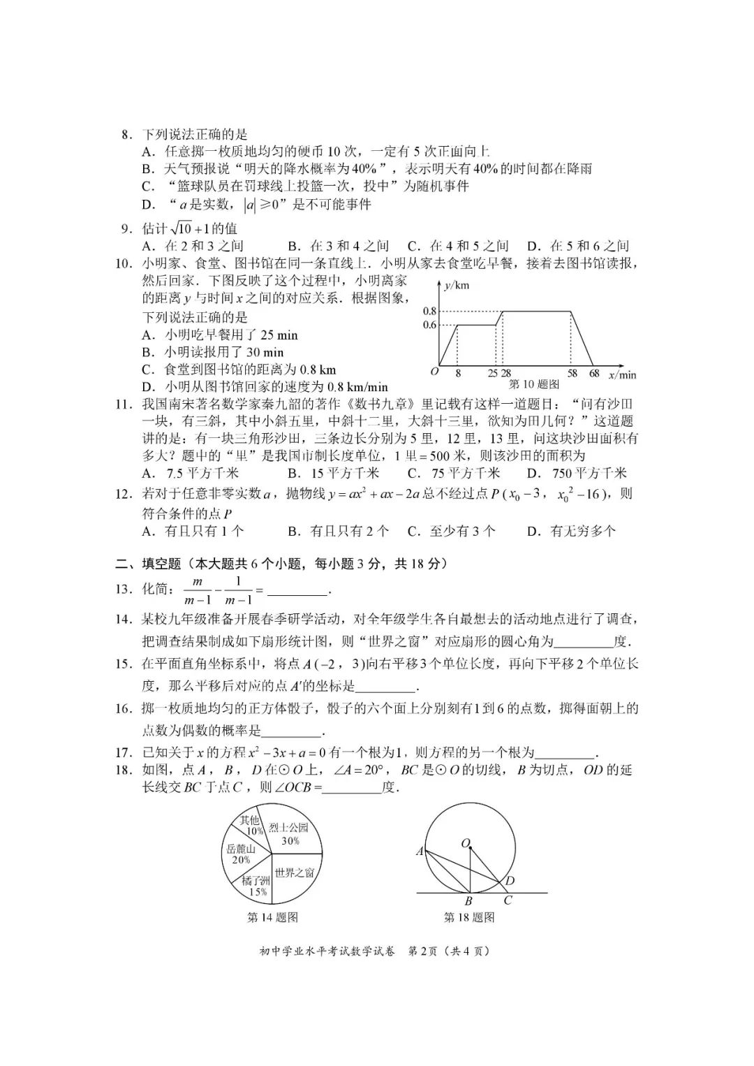 长沙2018年中考生物试题及参考答案2