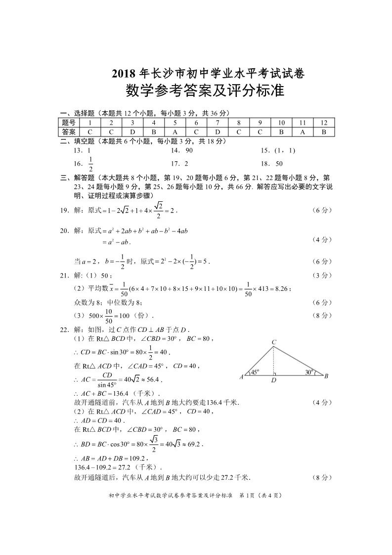 长沙2018年中考生物试题及参考答案5