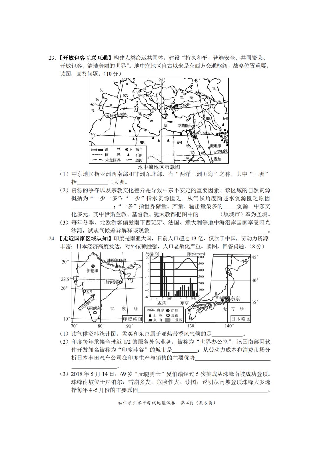 长沙2018年中考地理试题及参考答案4