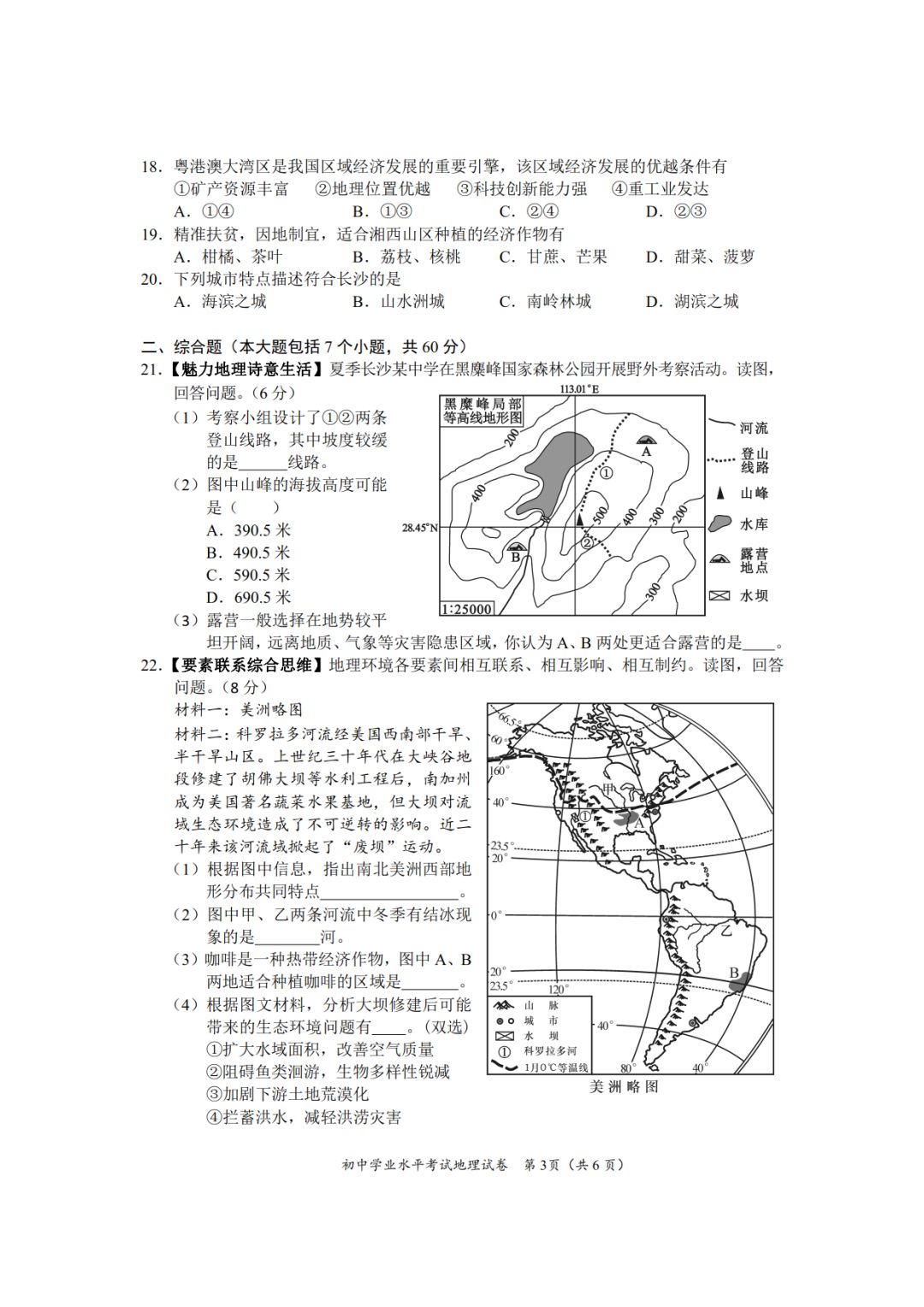 长沙2018年中考地理试题及参考答案3