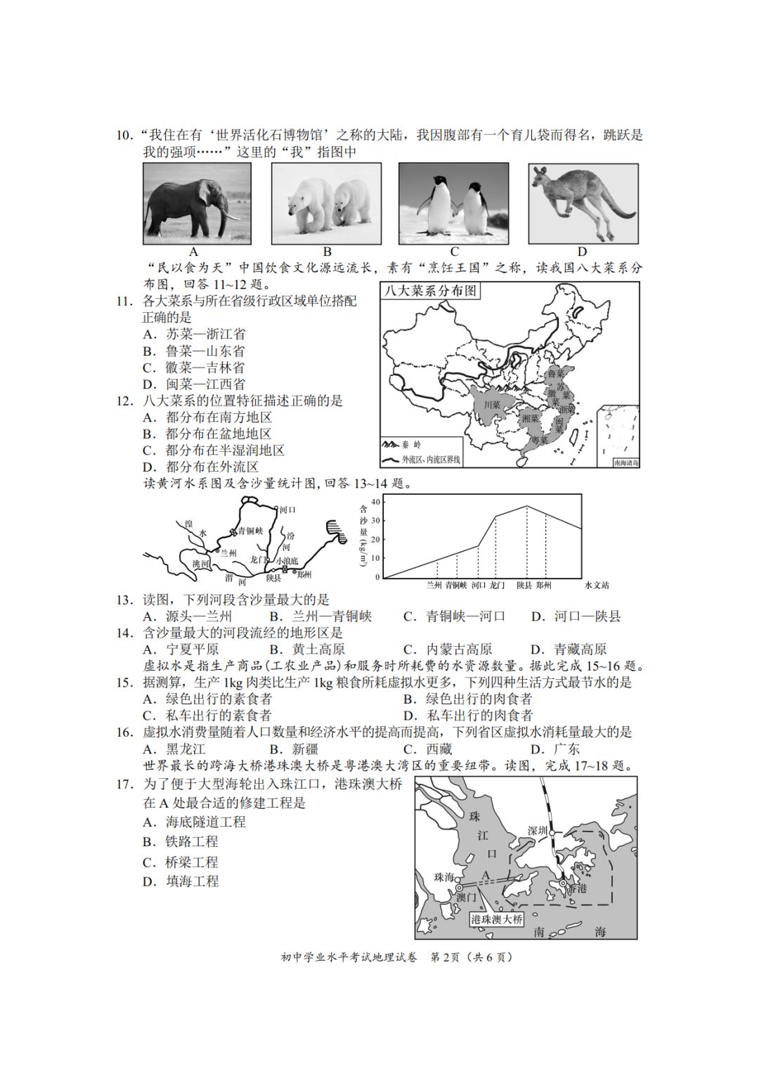 长沙2018年中考地理试题及参考答案2
