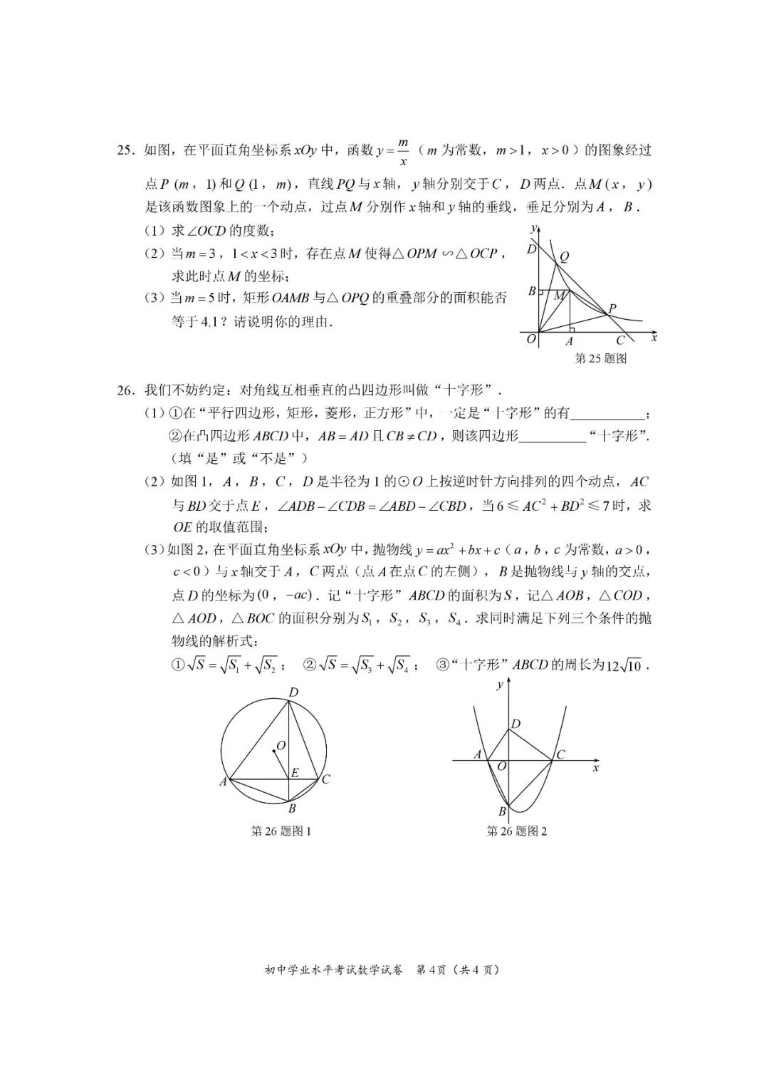 长沙2018年中考生物试题及参考答案4