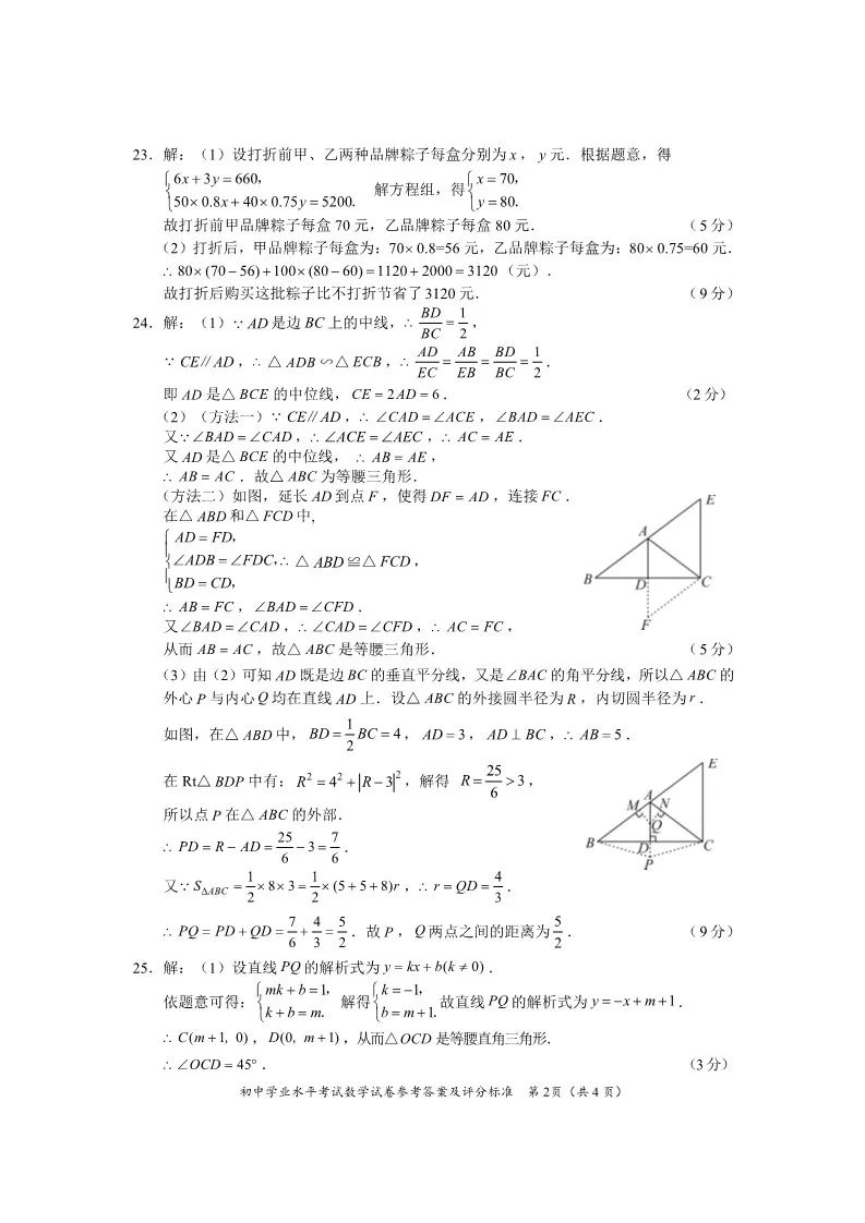 长沙2018年中考生物试题及参考答案6