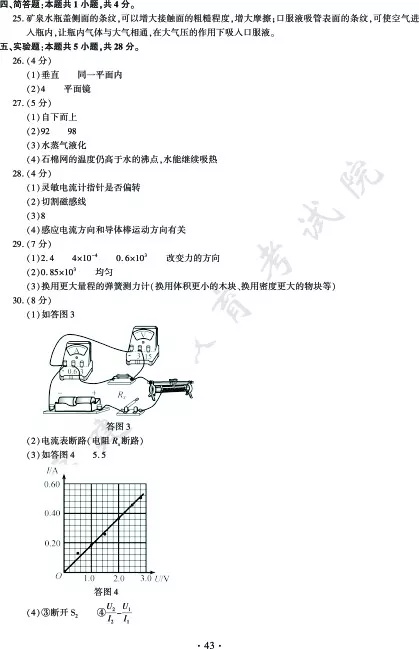 福建2018年中考物理（A）试题及参考答案7