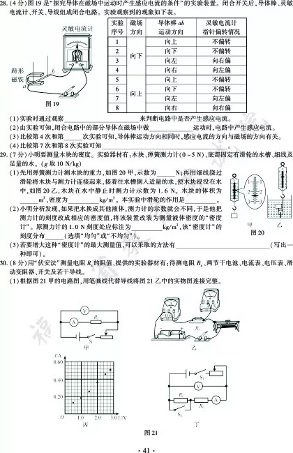 福建2018年中考物理（A）试题及参考答案5