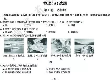 福建2018年中考物理（A）试题及参考答案1