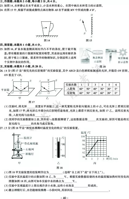 福建2018年中考物理（A）试题及参考答案4