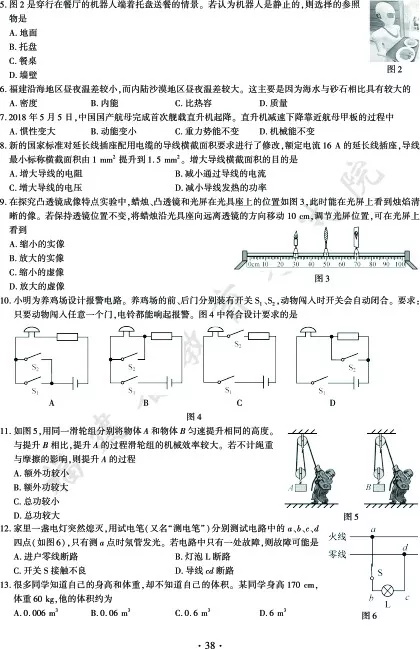 福建2018年中考物理（A）试题及参考答案2