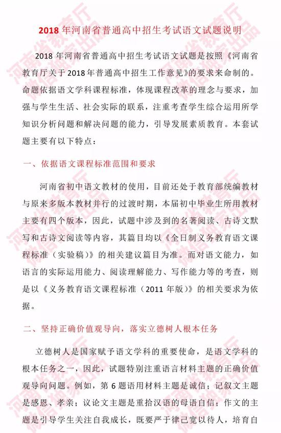 河南2018年中考语文试题解读1