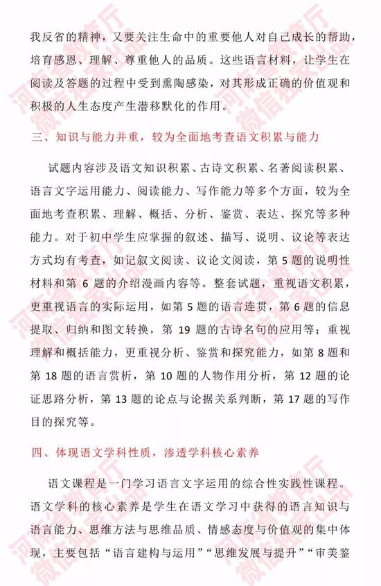 河南2018年中考语文试题解读2