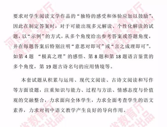 河南2018年中考语文试题解读4