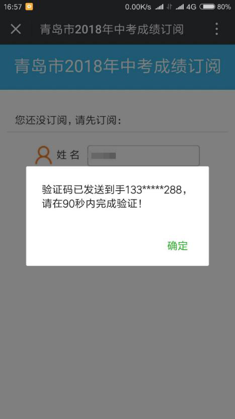 青岛2018年中考成绩将于7月6日发布4