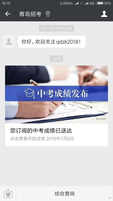 青岛2018年中考成绩将于7月6日发布6