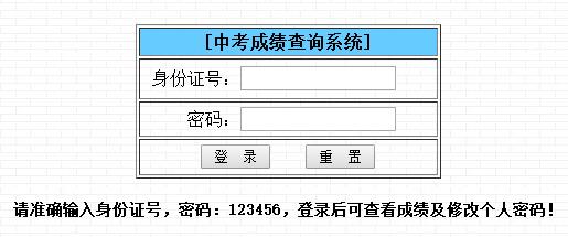 2018年黑龙江绥化中考查分入口：绥化教育网1