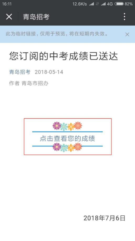 青岛2018年中考成绩将于7月6日发布7