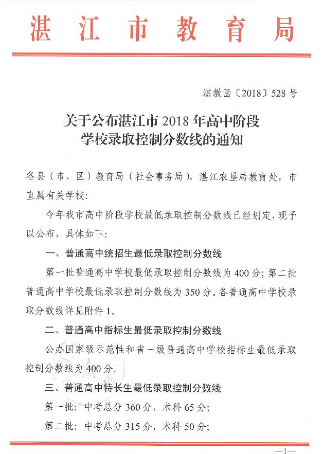 2018广东湛江中考分数线公布1