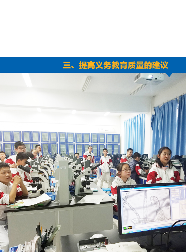 我国首份《中国义务教育质量监测报告》全文24