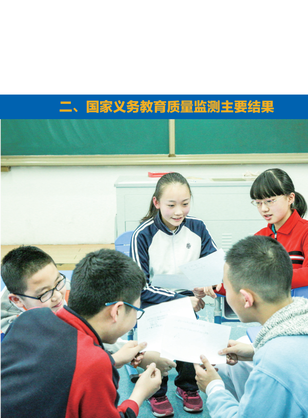 我国首份《中国义务教育质量监测报告》全文8
