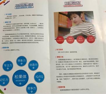 10万元加盟费传授蒙眼识物 神童班是科学还是骗局？1