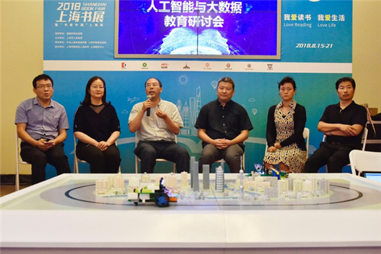 《人工智能与大数据》系列教材研讨会在沪召开1