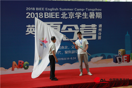 2018BIEE北京学生暑期英语夏令营通州分营正式开营1