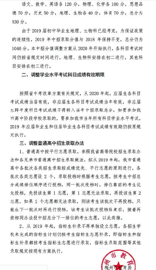 广东梅州中考改革变化解读2