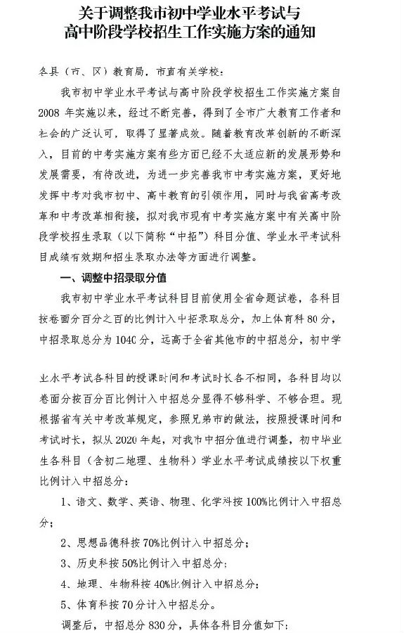 广东梅州中考改革变化解读1