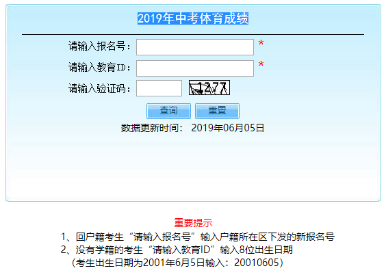 2019北京中考体育成绩查询入口：北京教育考试院1
