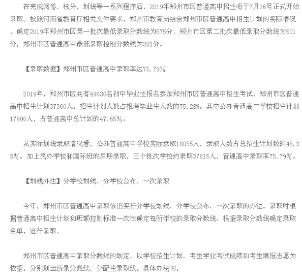 河南郑州2019中考录取分数线1