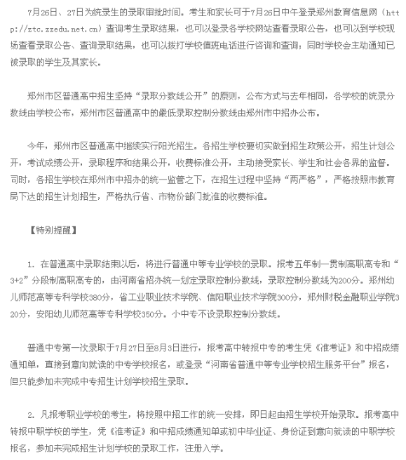 河南郑州2019中考录取分数线2