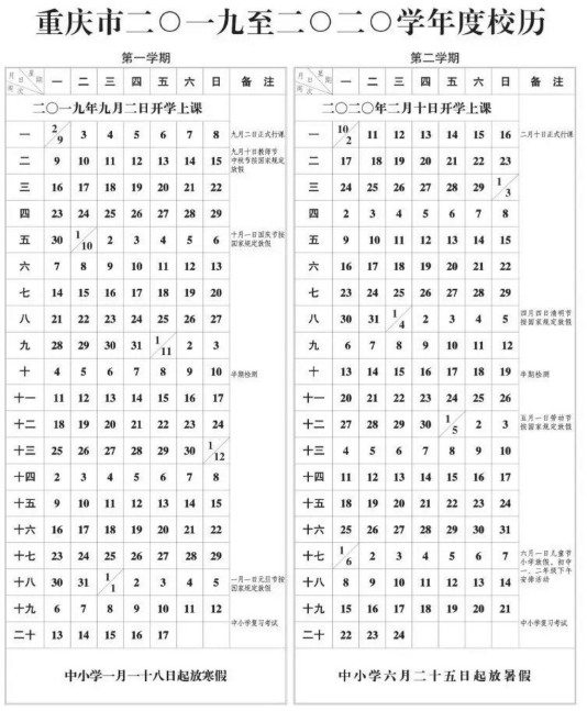 2019重庆中小学暑假开学时间1