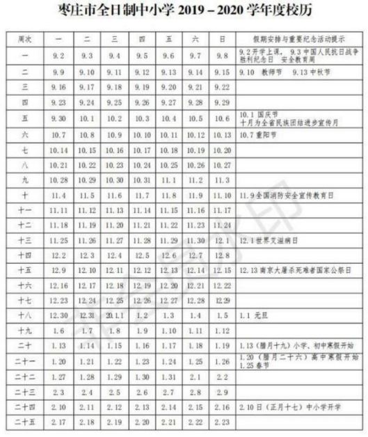 2019山东枣庄中小学暑假开学时间：9月2日1