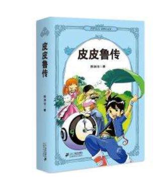 皮皮鲁读后感作文400字1