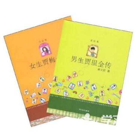 女生贾梅优秀读后感600字1