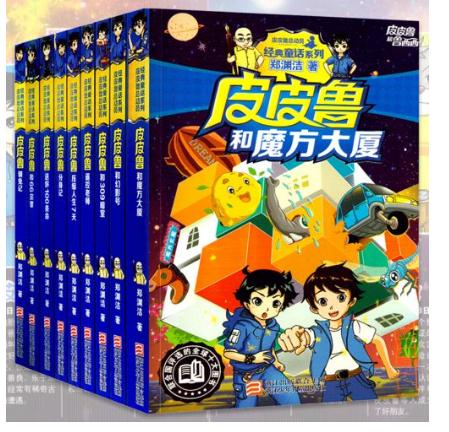 读皮皮鲁传有感作文700字1