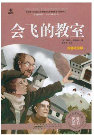 会飞的教室读后感100字左右1