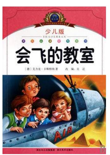 会飞的教室小学读后感450字1
