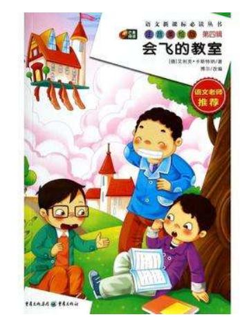 会飞的教室优秀读后感600字1