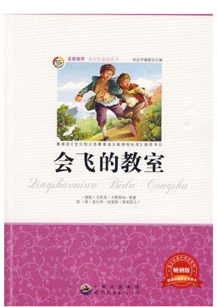 会飞的教室读后感800字左右1