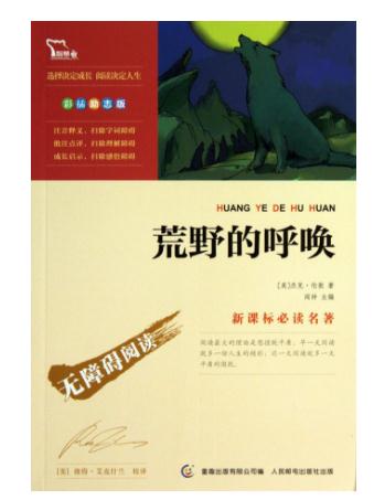 荒野的呼唤读后感范文300字1