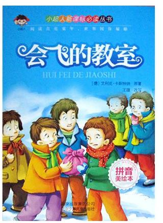 会飞的教室优秀读后感500字1