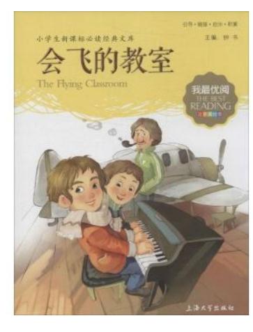 会飞的教室读后感300字1