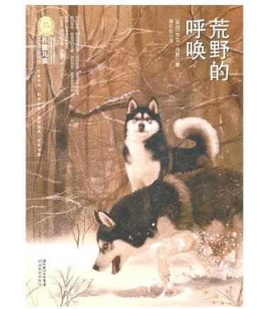 荒野的呼唤读后感200字1