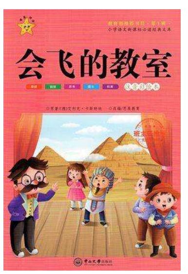 会飞的教室读后感800字范文1
